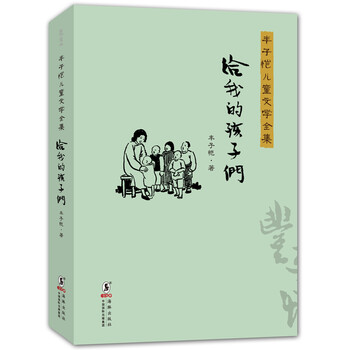 豐子愷全集