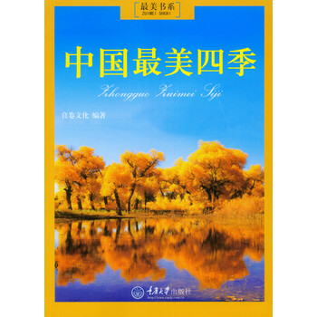 中國最美