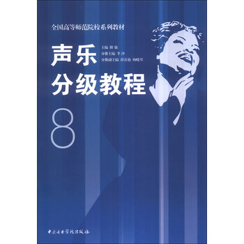 聲樂(lè)教程