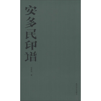 印譜