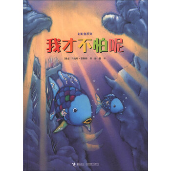 彩虹魚