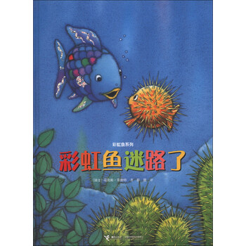 彩虹魚系列