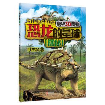 圖鑒恐龍