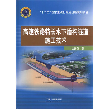 盾構(gòu)施工技術(shù)