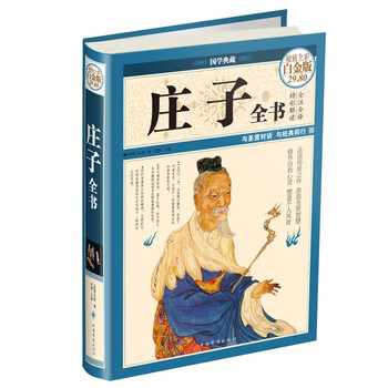 莊子全書(shū)