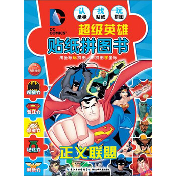 貼紙拼圖
