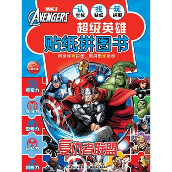 貼紙拼圖
