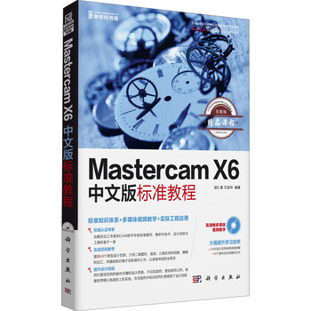 mastercam教程