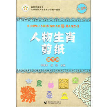 生肖剪紙