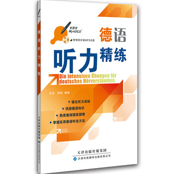 德語聽力