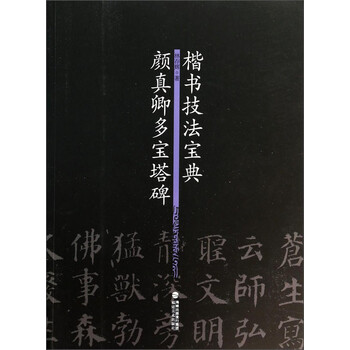 楷書技法