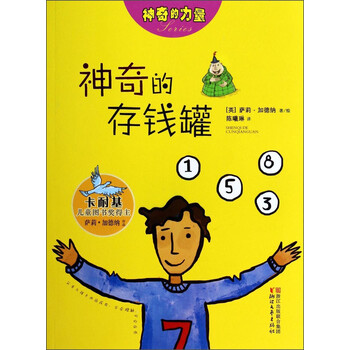 存錢罐