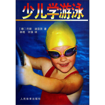 少兒游泳