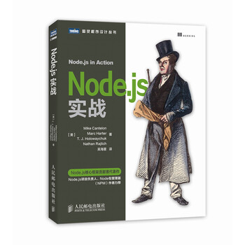node js實戰(zhàn)