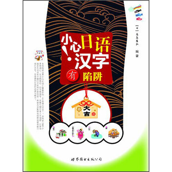 日語漢字