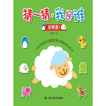 猜一猜我是誰