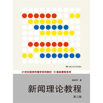 教程傳播學(xué)