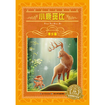 世界名著