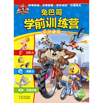 學(xué)前訓練營(yíng)