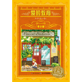 世界名著