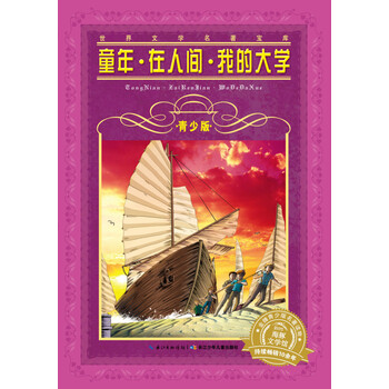 世界名著