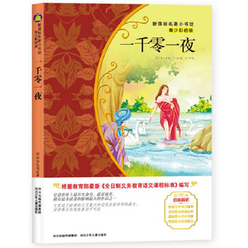 一千零一夜