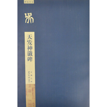 碑帖導臨
