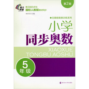 同步奧數(shù)