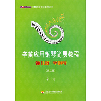 教程鋼琴
