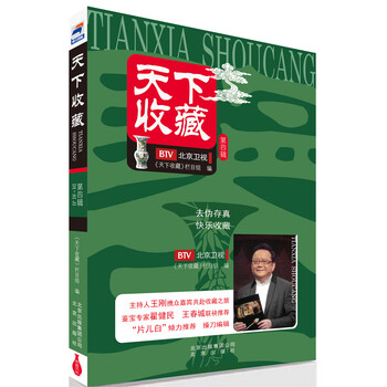 天下收藏