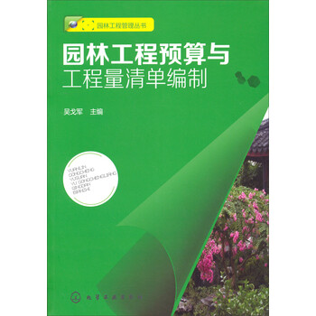 園林工程