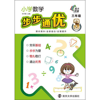 小學(xué)數(shù)學(xué)三年級(jí)