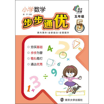 小學(xué)數(shù)學(xué)五年級(jí)