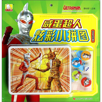 咸蛋超人拼圖