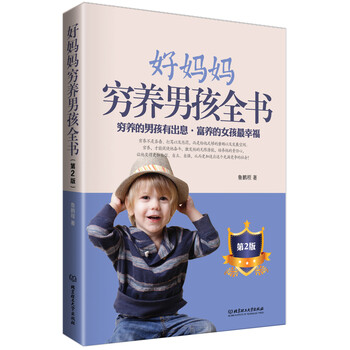 男孩全書(shū)