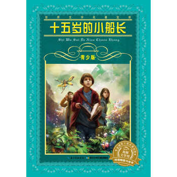 世界名著