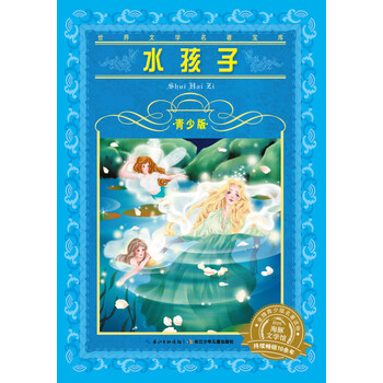 世界文學(xué)名著寶庫