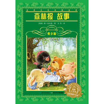 世界名著