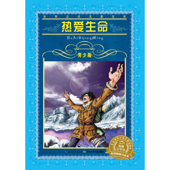 世界文學(xué)名著(zhù)寶庫