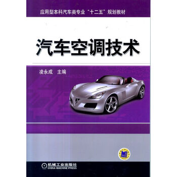 汽車空調(diào)技術(shù)
