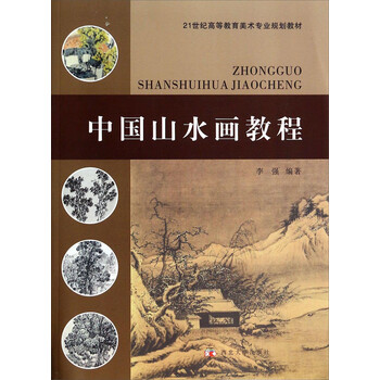 中國山水畫教程