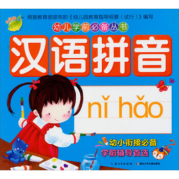 幼兒學(xué)前必備