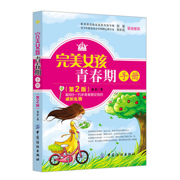 完美女孩