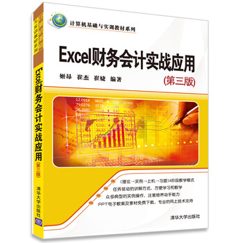 計(jì)算機(jī)會(huì)計(jì)