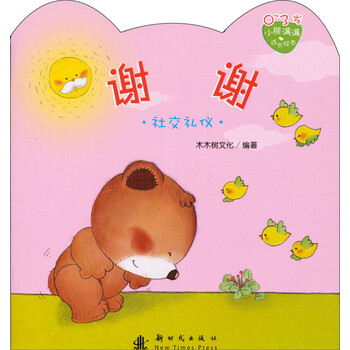 小熊滿滿成長繪本