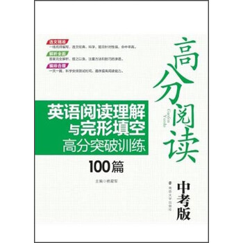 完形填空中考