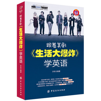 生活大爆炸