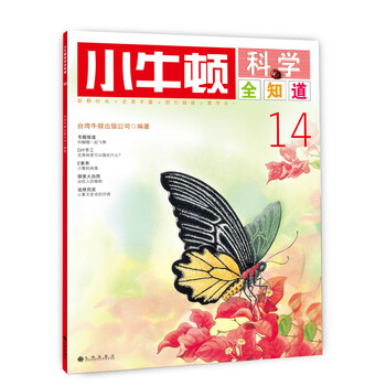 小牛頓科學全知道