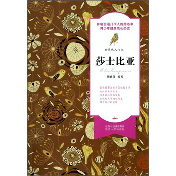 世界偉人傳記