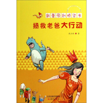 新蕾原創(chuàng)橋梁書